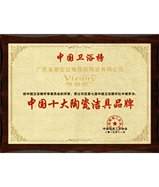 中国十大陶瓷洁具品牌